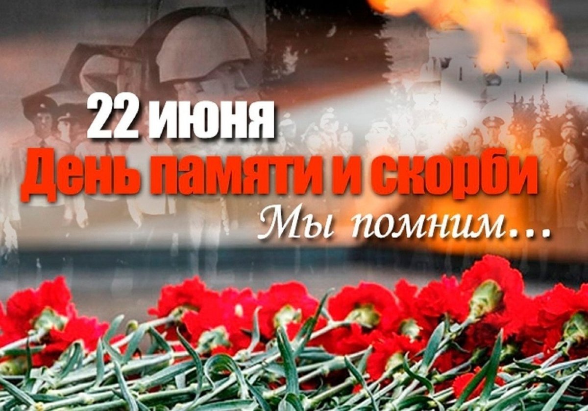 #деньпамяти.