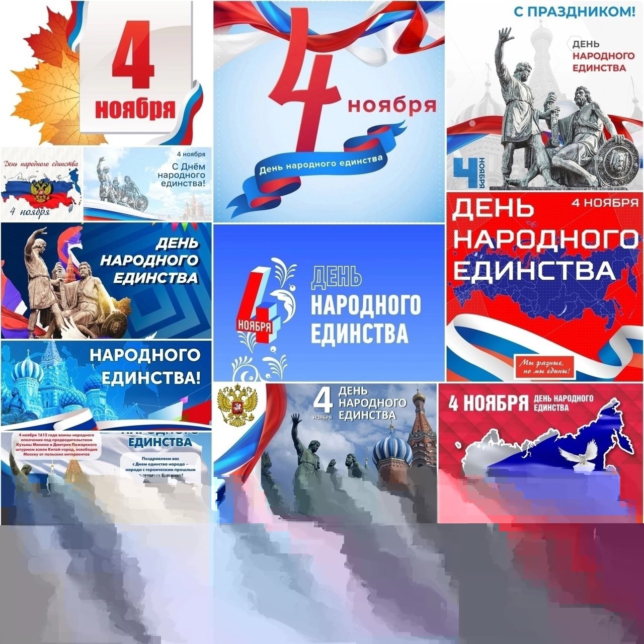&amp;quot;День народного единства&amp;quot;.