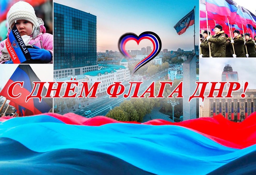 &amp;quot;День флага Донецкой Народной Республики&amp;quot;.