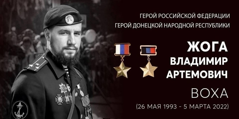 «Позывной – Воха!».